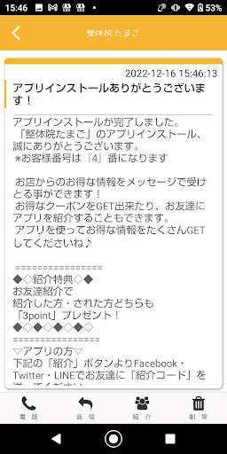 整体院たまご Screen 2