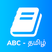 Top 40 Education Apps Like English To Tamil Dictionary - Best Alternatives