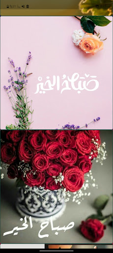 خلفيات الصباح بدون نت Screen 2