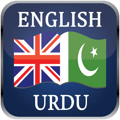 Educational Dictionary English to English & Urdu with Pronunciation