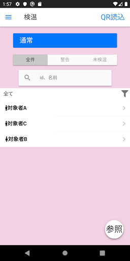 りりーふなっぷ　らくらく検温 Screen 2