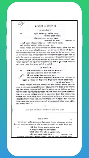 অনার্স বাংলা পরিক্রমা- 3 Screen 3