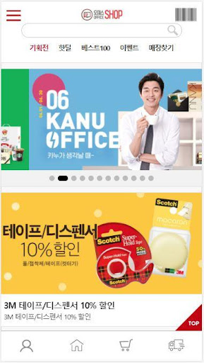 Android application 오피스샵 모바일 쇼핑몰 screenshort