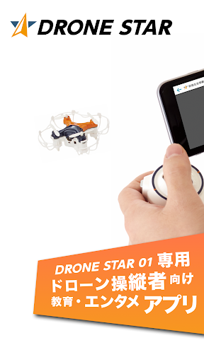 Android application DRONE STAR screenshort