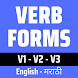 Verbs Marathi - Androidアプリ