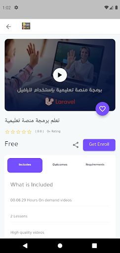 أكاديمية نتعلم Screen 2