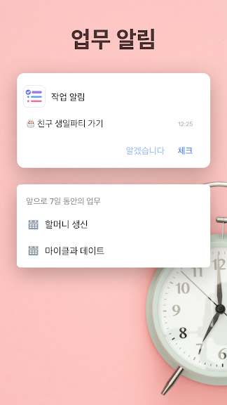 To-Do List - 스케줄 플래너 & 리마인더_2