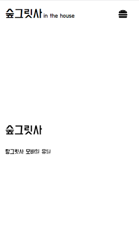 Android application 숲그릿사 screenshort