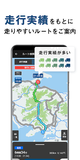 トラックカーナビ - 大型車規制に対応 by ナビタイム Screenshot 4 - AppWisp.com