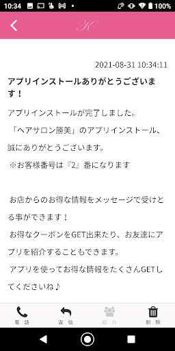 ヘアサロン勝美 Screen 2