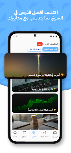 تطبيق قوائم: تحليل الأسهم screenshot 3