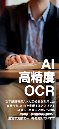 Liquid OCR 〜AI高精度OCRアプリ〜 Screen 2