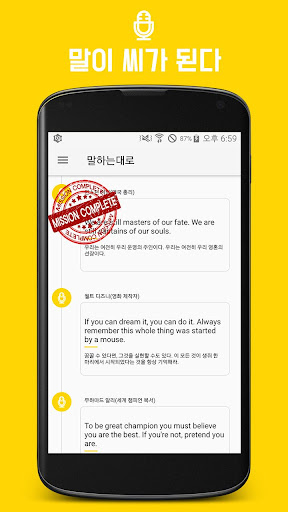 말하는대로 - 하루 긍정 영어 명언 100번 말하기 Screen 2