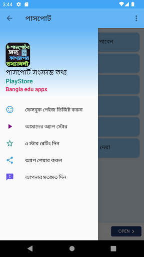 পাসপোর্ট সংক্রান্ত যাবতীয় তথ্য Screen 2