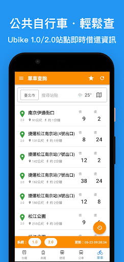 台灣鐵道通 - 轉乘資訊一把罩 台鐵/高鐵/捷運/公車/單車 Screen 3