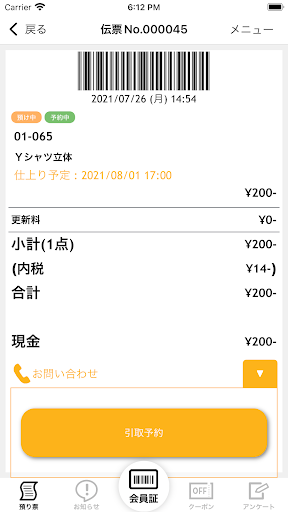 ﾆｭｰﾜﾀﾅﾍﾞ Screen 2