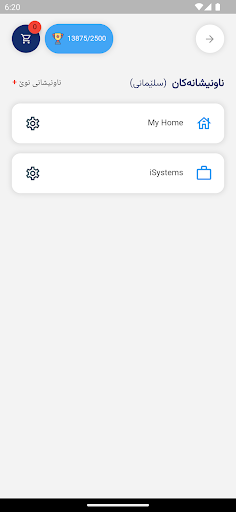 Android application Jaam Water ئاوی جام screenshort