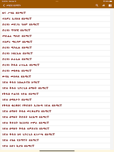 Mezgebe Haymanot መዝገበ ሃይማኖት screenshot 11