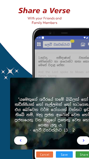 Sinhala English Bible Screen 3