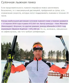 Рекорды лыжного спорта - Screenshot 1