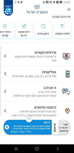 Android application משטרת ישראל screenshort