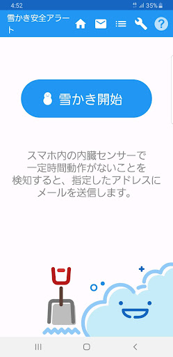 Android application 雪かき安全アラート screenshort