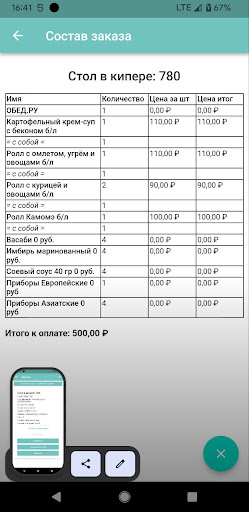 СК Официант Screen 3