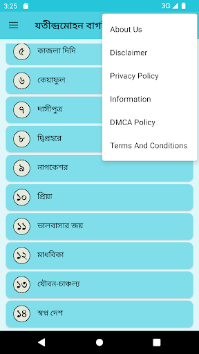 যতীন্দ্রমোহন বাগচী কবিতা Screen 3