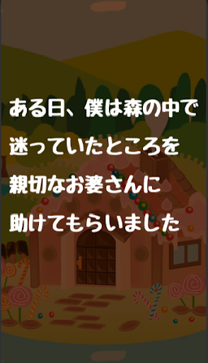 Android application 【Escape from sweets home】 screenshort