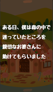 脱出ゲームNo.3【お菓子の家からの脱出（お菓子成分薄め）】