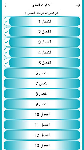 رواية الأ ليت القدر Screen 3