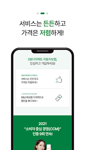 DB손해보험 다이렉트 자동차보험 앱 (전화 X) Screen 3