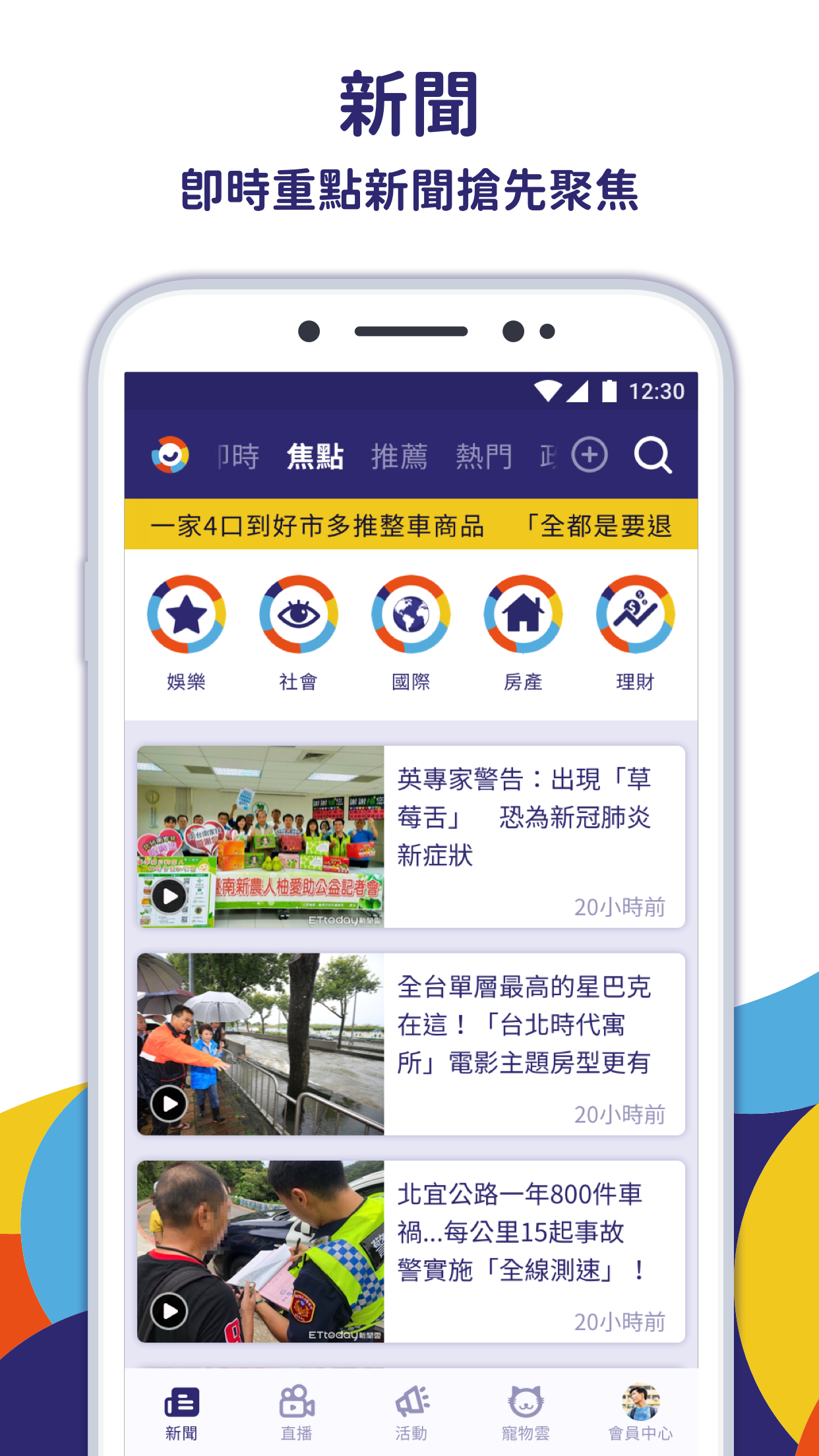 Android application ETtoday新聞雲 screenshort