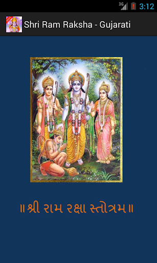 Shri Ram Raksha - Gujarati Screenshot 1 - AppWisp.com