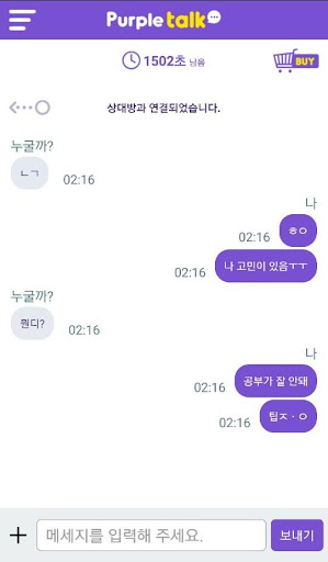 퍼플톡 Screen 3