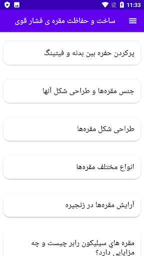 ساخت و حفاظت مقره ی فشار قوی Screen 2