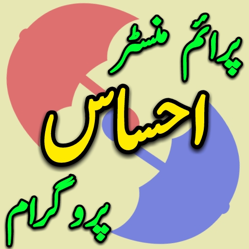 Pm Ehsas Program 2021