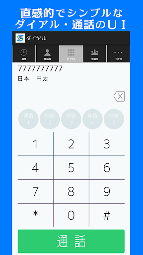 Speed Phone(スピードフォン) Screen 3
