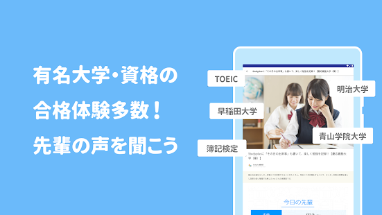 Studyplus（スタディプラス）勉強習慣＆進路サポート スクリーンショット