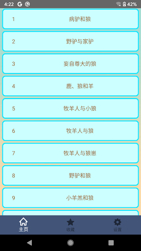 Android application 伊索寓言 screenshort