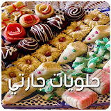 حلويات اقتصادية حلويات مغربية icon