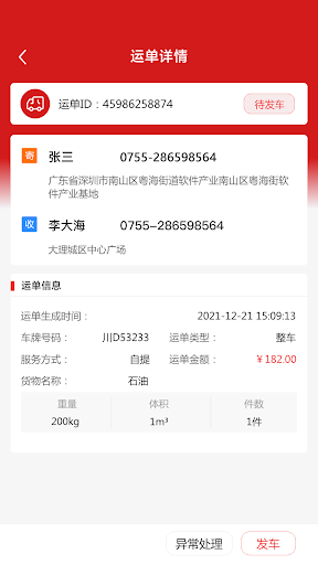 Android application Trilogistics screenshort