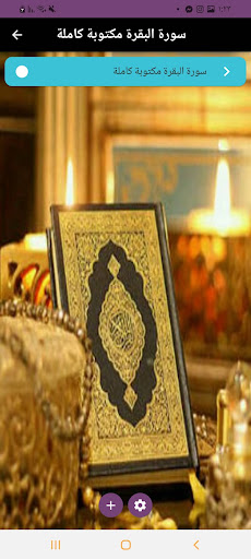 سورة البقرة