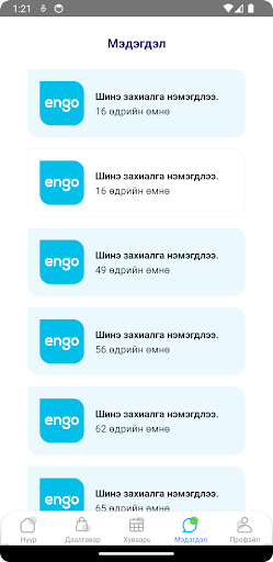 Engo Pro