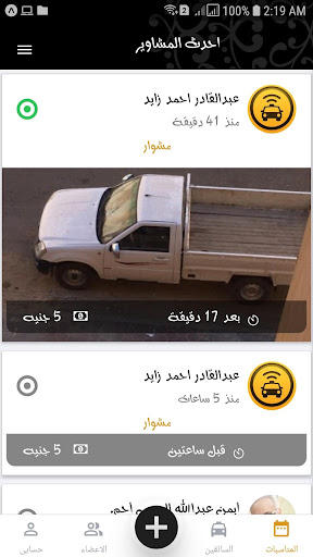 مشاوير - mshaweer