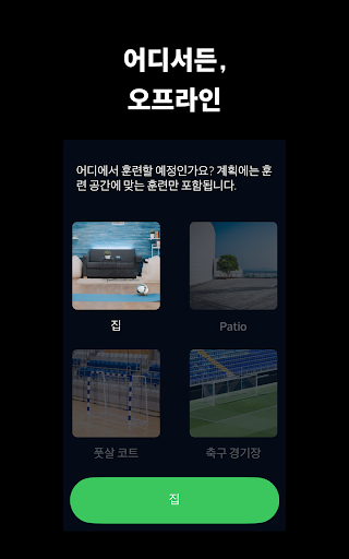 box-to-box:축구 훈련앱 screenshot 12