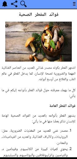 Android application معلومات عن الصحة والغذاء screenshort