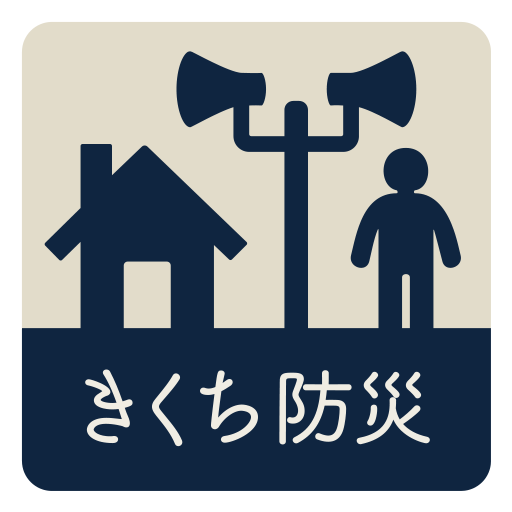 きくち防災・行政ナビ タブレット版 logo