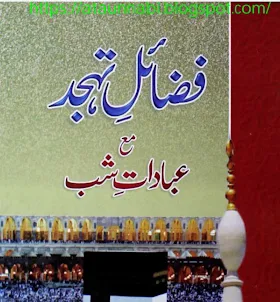 Islamic Books Library in Urdu