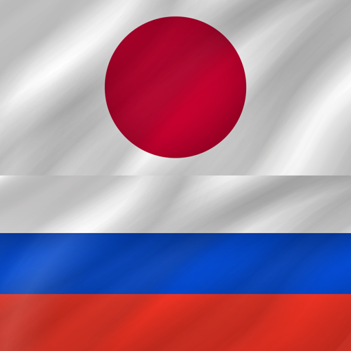Get Japanese - Russian for Android Aso Report